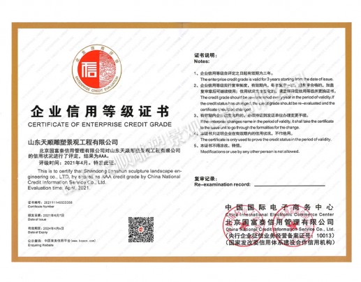 企業(yè)信用等級(jí)證書(shū)