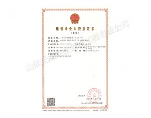 建筑企業(yè)資質(zhì)證書(shū)